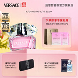 范思哲（VERSACE）侯明昊同款粉耀晶钻女士香水50ml 生日礼物送女友粉钻618抢先购