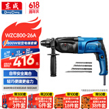 东成轻型电锤WZC800-26（A套餐）冲击钻电钻多功能电动工具