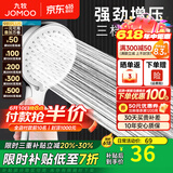 九牧（JOMOO）花洒喷头全套家用增压洗澡淋浴莲蓬头热水器手持淋雨花洒软管套装 增压花洒头S182013【三档可调】