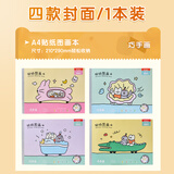 晨光（M&G）文具图画本a4儿童画画本大号手绘涂画本美术本绘画本小学生幼儿园一年级