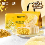 榴芒一刻 榴莲冰皮月饼广式流心水果月饼45%榴莲果肉100g*6枚中秋礼盒