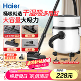 海尔（Haier）吸尘器家用宠物美缝工业开荒干湿两用大容量大吸力大功率桶式吸尘器HZ-T8101国家补贴