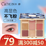 卡婷（CATKIN）松间渡九色眼影14.4g 少女ins眼影盘 高细闪 多巴胺眼妆 C04冬雪