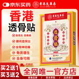 香港大药房官方旗舰透骨贴透骨膏肩周颈椎腰椎关节坐骨神经腰肌劳损腰间盘 5盒【重度推荐】买3送2 疗程装