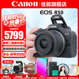 佳能（Canon）EOS R50 微单半画幅相机 r50小巧便携 Vlog拍摄直播相机 4K短视频 R50黑色 RF-S18-45套机 官方标配【无必备配件摄影大礼包~推荐购买套餐】