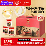 同仁堂北京同仁堂即食燕窝胶原妈妈长辈孕妇补品营养品礼盒礼品70g*36瓶