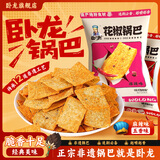 卧龙花椒锅巴休闲零食追剧解馋分享装椒香+麻辣味15g*30包