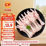 CP正大食品 鸡爪 净重2斤 单个鸡爪约40-50g 生鲜冷冻凤爪烧烤