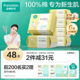 全棉时代婴儿棉柔巾100%纯棉干湿两用面巾洗脸巾成人可用100抽*6包