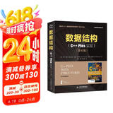 数据结构C++Plus语言实现 c语言大话数据结构与算法大数据算法分析导论教程C++ Plus Data Structure考研程序设计网络工程信息安全计算机科学理论京东超级618