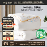 水星家纺蚕丝被100%蚕丝被子春秋被双人空调被芯被褥约5.1斤220×240cm