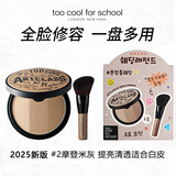 too cool for school韩国进口涂酷艺术课三色修容盘粉饼修容鼻影阴影鼻侧高光粉影 2#摩登