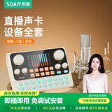 索爱（soaiy）S6声卡+SC9麦克风直播设备全套手持直播唱歌专用手机电脑通用主播K歌话筒支架专业外置变声器