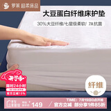 罗莱家纺 床垫薄款床褥子 学生宿舍大豆防螨抗菌纤维软垫 白0.9米床