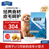伯纳天纯经典系列小型犬12月龄以上成年期柯基泰迪比熊通用犬粮10kg/20斤 