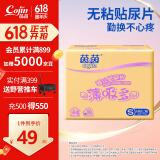 茵茵（cojin）薄吸多纸尿片S132(3-6kg)日用柔软超薄透气春季小码无粘贴纸尿裤