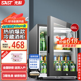 先科（SAST）冰吧冷藏柜 欧式恒温红酒柜酒店家用电冰箱迷你小型单门办公室电竞保鲜展示留样茶叶饮料药品柜 65升（冷藏+微冷冻+带锁）
