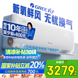 格力（GREE）新风空调 1.5匹云舒氧1级能效 壁挂式卧室挂机风不吹人 省电空调KFR-35GW/NhHf1BAj 家电国家补贴