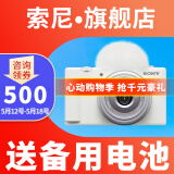 索尼【蚂蚁摄影】ZV-1F 数码相机 Vlog/4K视频/美肤拍摄/学生入门/超广角 索尼zv-1 zv1 可选24期无息 白色 官方标配【推荐套餐3免费升级套餐4更划算一步到位】