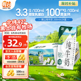 辉山自有牧场纯牛奶200ml*24盒 100%生牛乳 3.3g乳蛋白 早餐伴侣