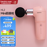 倍益康（beoka） HL2筋膜枪肌肉按摩器Mini专业级钛合金头按摩枪肩腰肌肉运动放松按摩颈膜枪专业级肌肉深层按摩 HL2-迷你智能筋膜枪-珊瑚粉