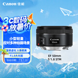佳能（Canon）EF 50mm f/1.8 STM 单反镜头 标准定焦镜头
