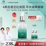 百植萃小绿瓶精华2.0舒缓修护控油淡红补水保湿30ml 生日送女朋友礼物