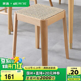 家逸凳子家用实木方凳高矮凳客厅创意藤编板凳可叠放餐凳 原木色