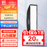 神牛（Godox） 保荣卡口方形柔光箱 摄影棚影室闪光灯柔光箱柔光布折叠方形柔光箱 35*160cm方形版 方形版
