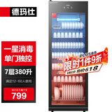 德玛仕（DEMASHI）商用消毒柜 立式消毒碗柜消毒柜家用酒杯茶杯餐具碗筷家用厨房紫外线消毒柜大容量立式消毒柜 单门一星级丨中温丨7层380升