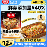 好人家蒜香烤鱼调料300g 纸包鱼家用商用烤鱼酱万州烤鱼料火锅底料家用