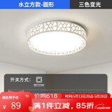 凡甄 led吸顶灯圆形卧室灯客厅灯创意书房儿童房温馨简约灯饰灯具套餐 水立方47CM三色变光72W