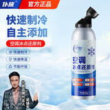 仆旅汽车冷媒雪种空调制冷剂汽车空调冰点还原剂85g1瓶