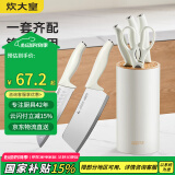 炊大皇 菜刀厨房刀具套装5件套套刀家用切菜刀抗菌刀座剪刀厨具套装刀具