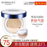 希芸（syrinx）鲨烷气垫粉饼bb女粉底液遮瑕裸妆补水保湿控油持久隔离不易脱妆 保湿型[02#自然色]+[替换芯]