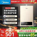 美的（Midea）12升燃气热水器天然气智能精控恒温 【国补立减15%】节能省气 低水压启动 速热静音JSQ22-HWA