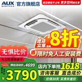 奥克斯（AUX）中央空调天花机一拖一大5匹嵌入式吸顶机冷暖商铺家用新能效吊顶天井机空调八面出风 大3匹 二级能效 八面风-单冷变频【220v电压】 一拖一