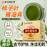 同仁堂柿子叶猪油膏改善暗沉提亮肤色搭祛斑膏润肤补水缓解皮肤烫伤3瓶