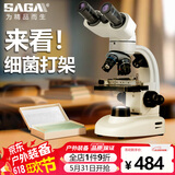 萨伽（SAGA）显微镜双目学生生物儿童科学实验套装美容养殖专业电子小学生礼物