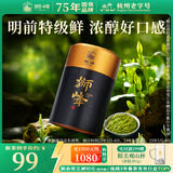 狮峰牌2025新茶绿茶明前龙井茶叶特级100g春茶茶叶罐装自饮送礼自己喝