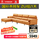左右沙发现代简约头层牛皮沙发DZY5161-2 转二件反向+休 Y1094琉璃棕