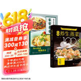 经典养生蒸菜100道+家常素食（全2册）常蒸菜大全零基础也能做少油健康 家常菜谱大全舌尖上的中国