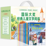 国际大奖经典名著（礼盒装全10册）给孩子的儿童文学读物世界名著阅读书籍小学生一二三年级课外阅读书籍 彩绘注音版