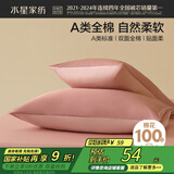 水星家纺枕套全棉枕头套100%纯棉A类枕头罩一对装双人家用48x74cm粉