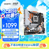 技嘉（GIGABYTE）战鹰B850M FORCE WIFI6E主板DDR5支持AMD CPU AM5 9700X 9950X 9900X 9600X