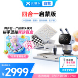 元萝卜SenseRobot AI下棋学练机器人 象棋 围棋 国际象棋 五子棋【四合一】3-12岁 启蒙 学棋 陪练 对弈 家用学习