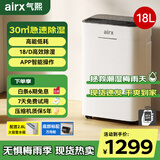 airx气熙 除湿净化一体机抽湿机家用轻音吸湿器地下室干燥机干衣机空气净化器APP手机遥控 18L/天 20-40㎡ D1轻音除湿机