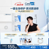 适乐肤（CeraVe）【张凌赫同款】高保湿润肤霜454g双罐C霜干皮滋润修护面霜身体乳