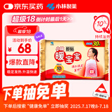暖宝宝小林制药暖贴即贴30片暖身降温防寒保暖热力贴自发热光腿姨妈神器
