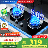 创维（Skyworth）燃气灶煤气灶双灶家用 5.0kW九孔聚能猛火鸳鸯灶具 台式/嵌入式 钢化玻璃灶台国家补贴Z209B液化气
